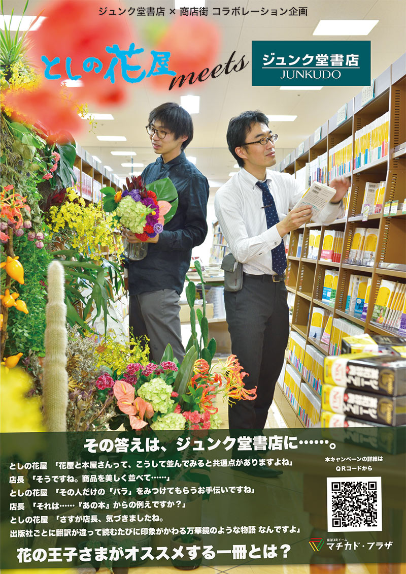 としの花屋 Meets ジュンク堂書店 高松中央商店街ｓナビ